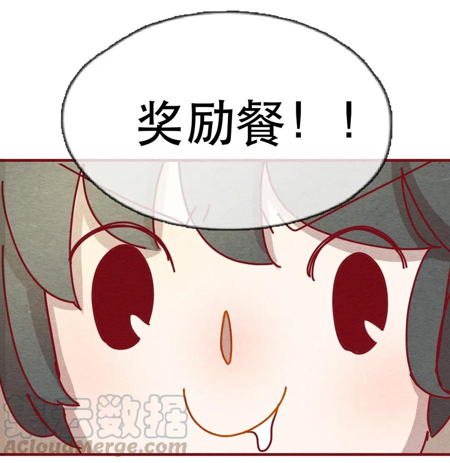 喂，看见耳朵啦 - 228话 奖励大餐（4） - 第7张图