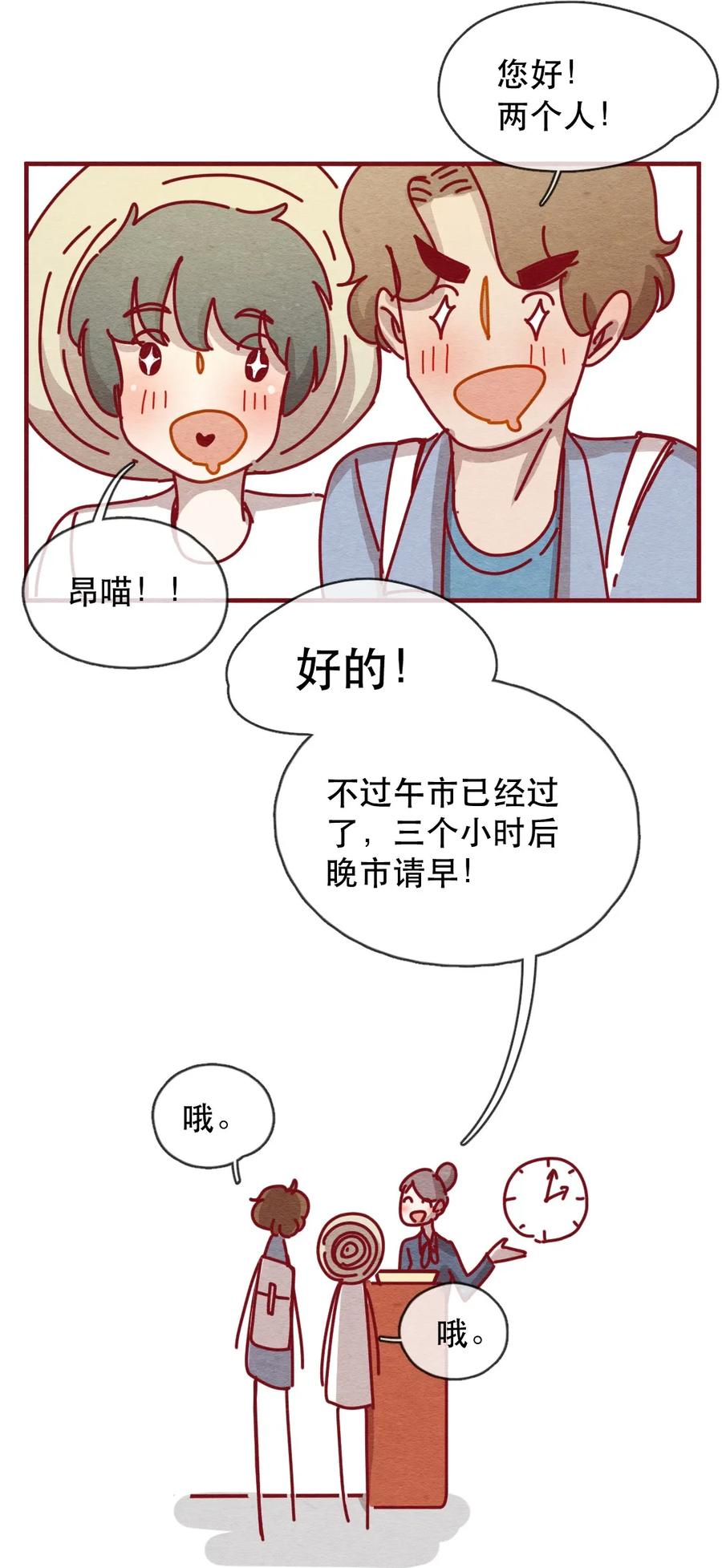 喂，看见耳朵啦 - 228话 奖励大餐（4） - 第10张图