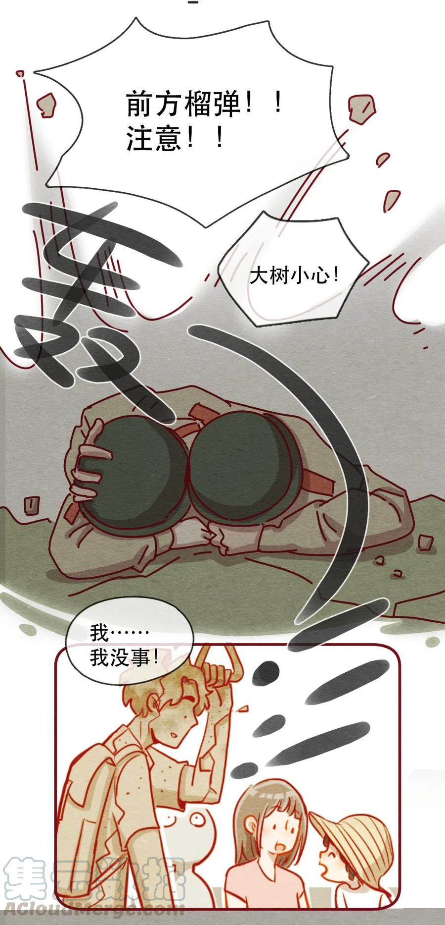 喂，看见耳朵啦 - 228话 奖励大餐（4） - 第5张图