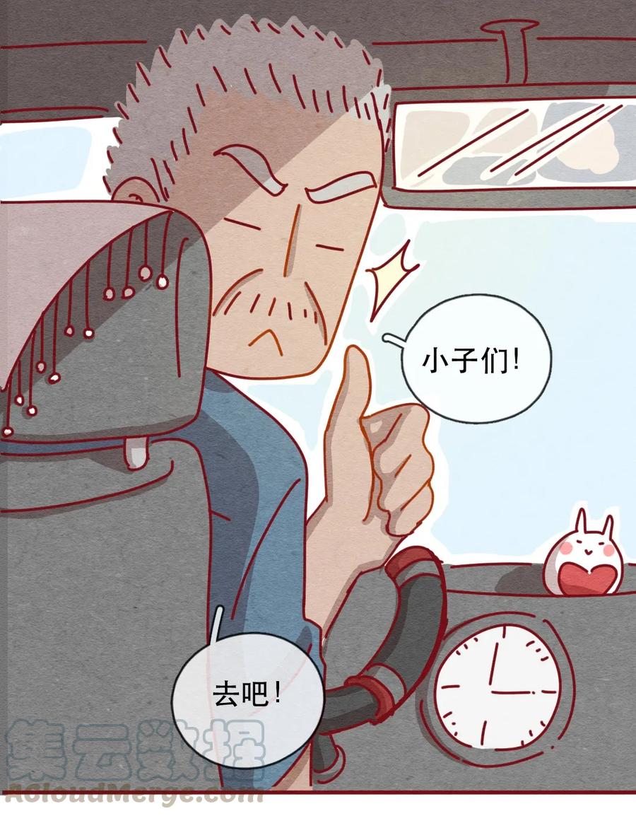 喂，看见耳朵啦 - 228话 奖励大餐（4） - 第3张图