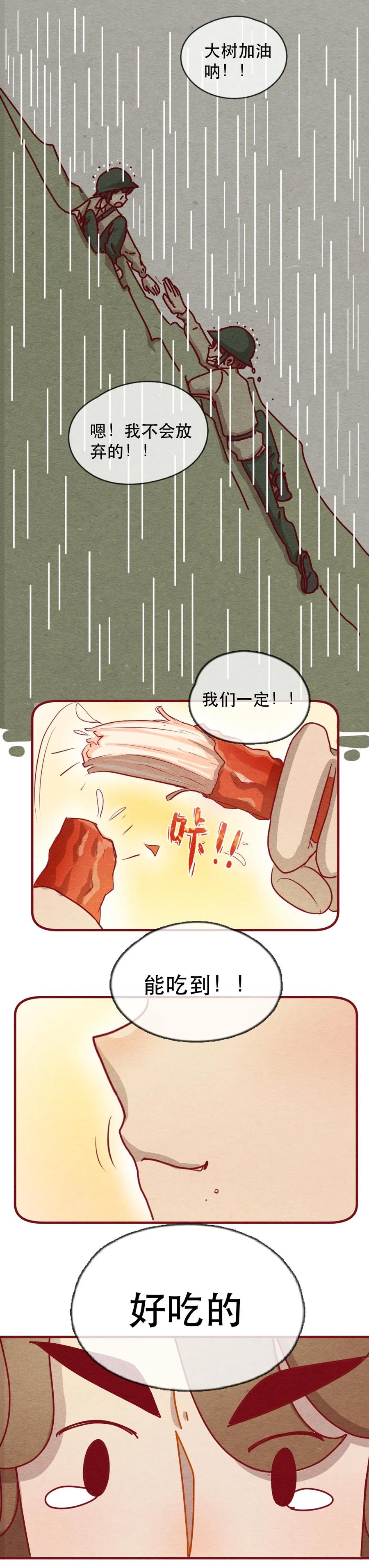 喂，看见耳朵啦 - 228话 奖励大餐（4） - 第6张图