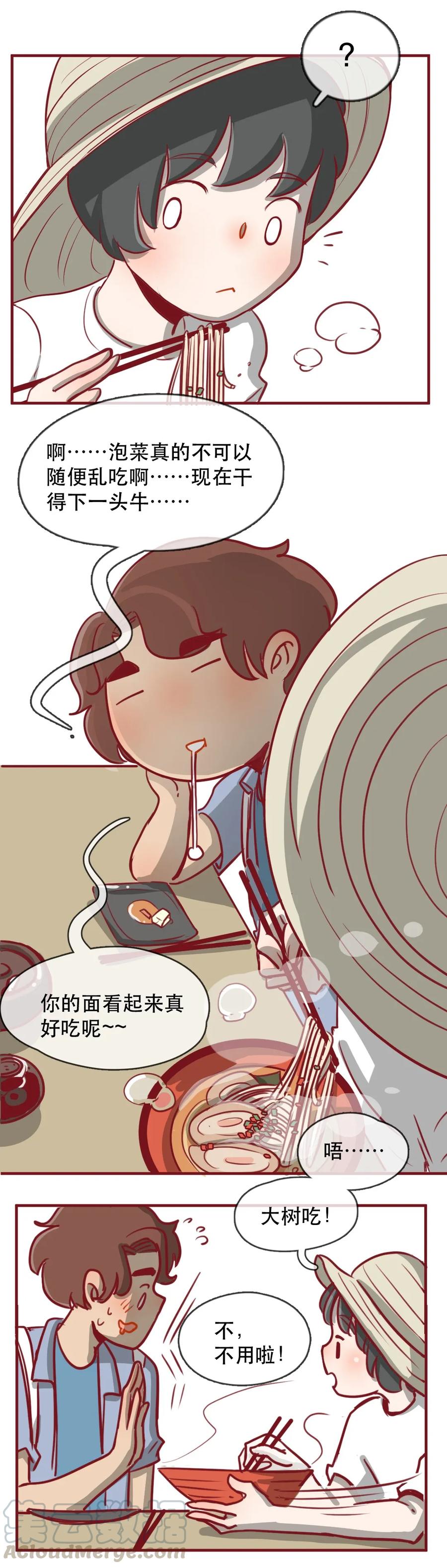 喂，看见耳朵啦 - 229话 奖励大餐（5） - 第5张图