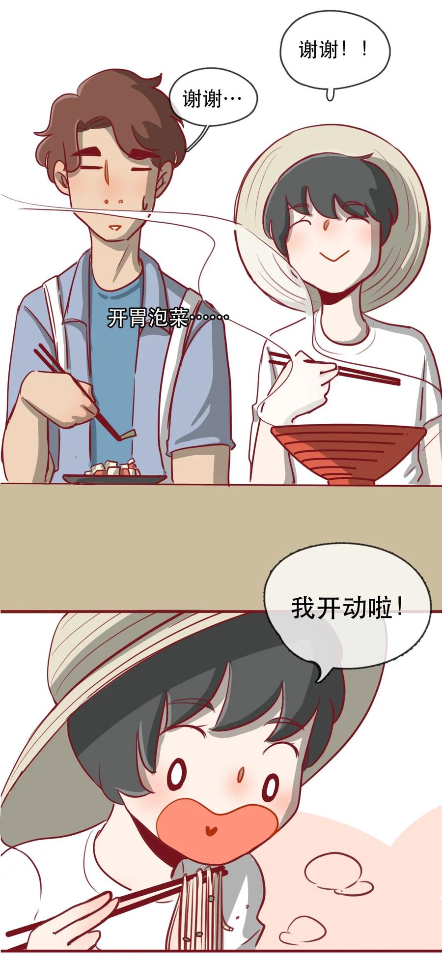 喂，看见耳朵啦 - 229话 奖励大餐（5） - 第4张图