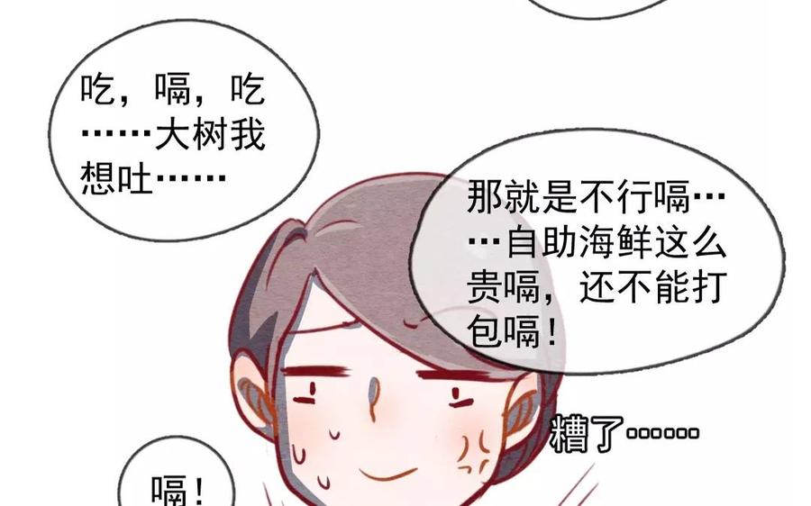 喂，看见耳朵啦 - 230话 奖励大餐（6） - 第12张图