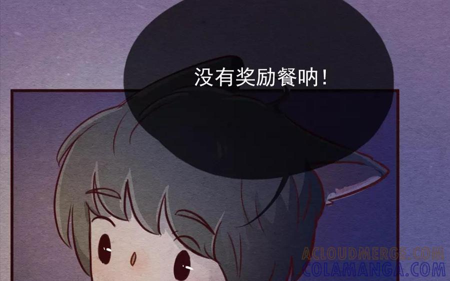 喂，看见耳朵啦 - 230话 奖励大餐（6） - 第22张图