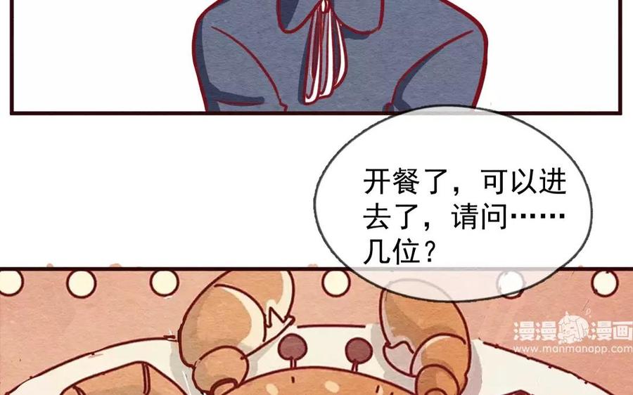 喂，看见耳朵啦 - 230话 奖励大餐（6） - 第6张图