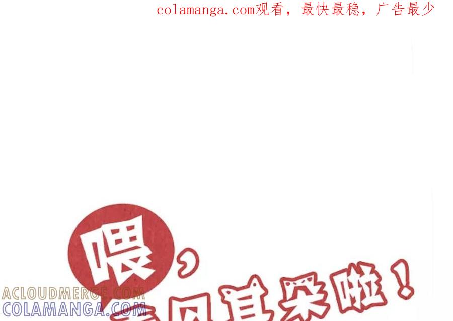 喂，看见耳朵啦 - 230话 奖励大餐（6） - 第1张图