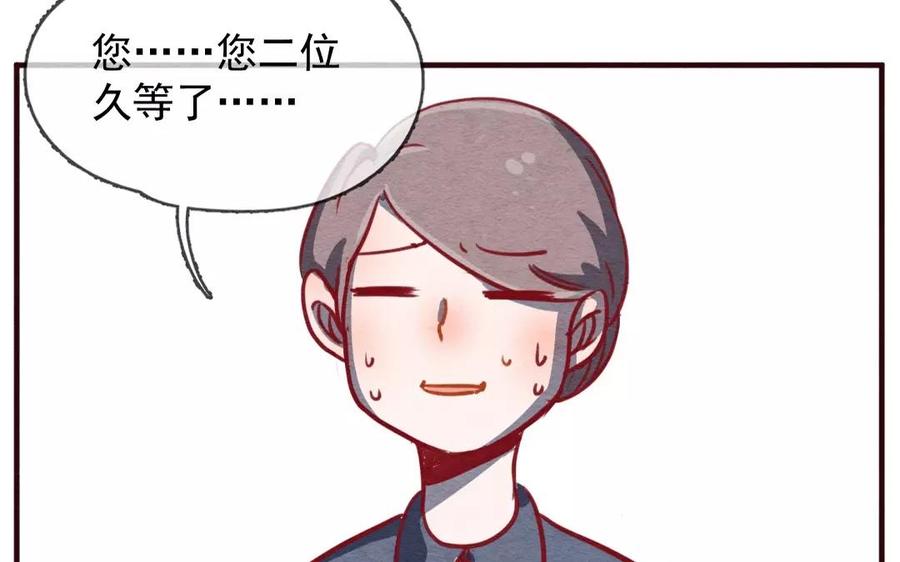 喂，看见耳朵啦 - 230话 奖励大餐（6） - 第5张图