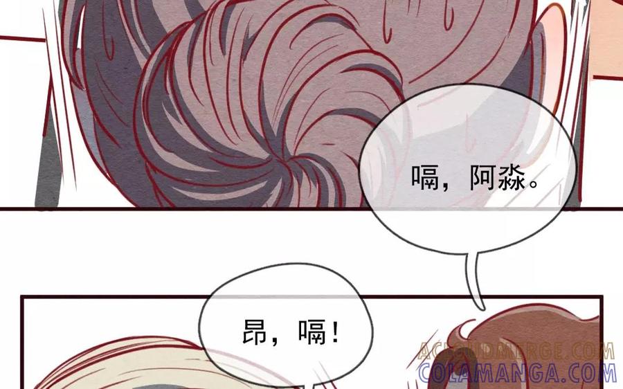 喂，看见耳朵啦 - 230话 奖励大餐（6） - 第10张图