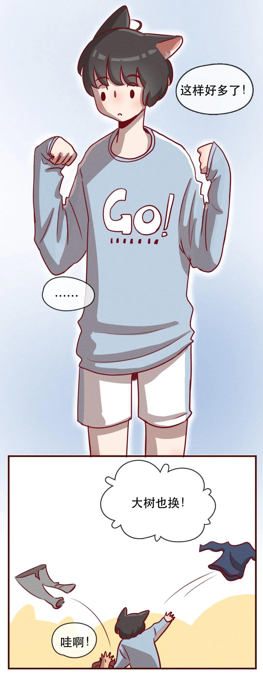 喂，看见耳朵啦 - 231话 健身日子（1） - 第4张图