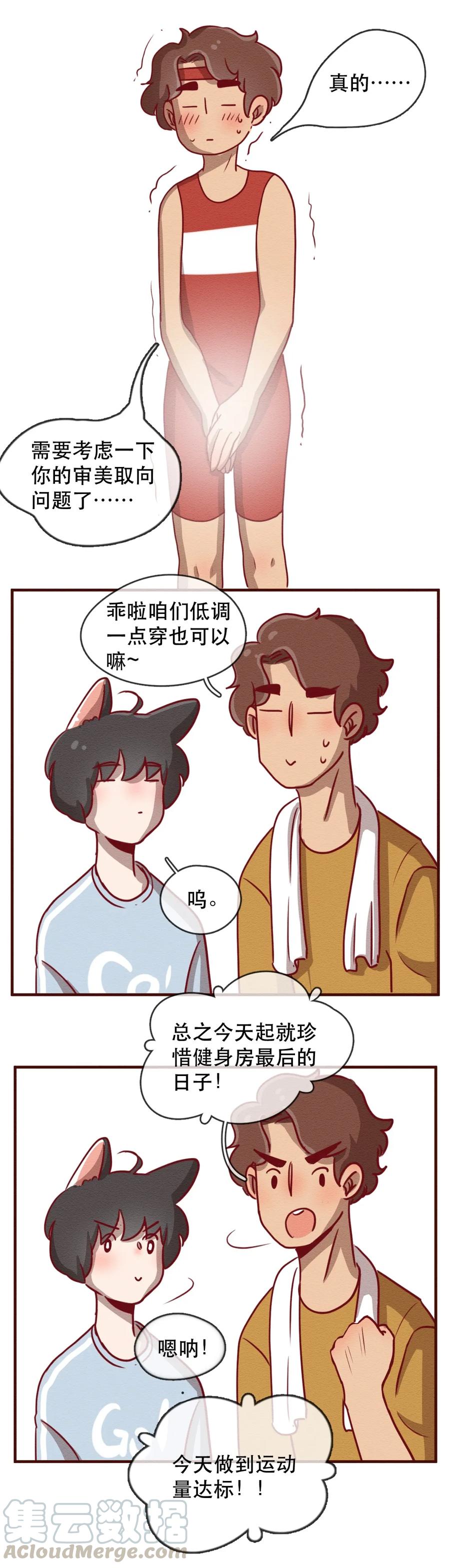 喂，看见耳朵啦 - 231话 健身日子（1） - 第5张图