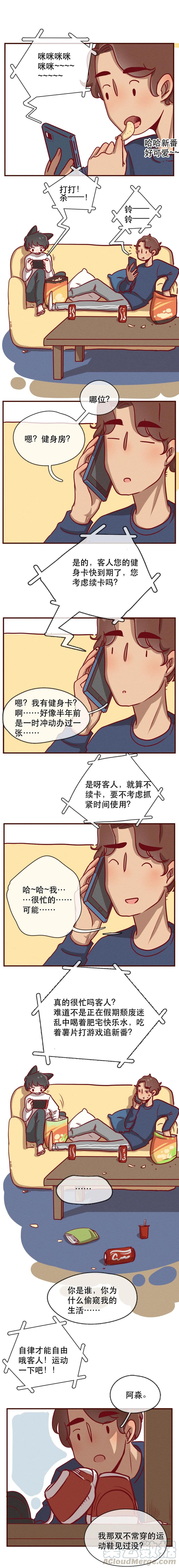 喂，看见耳朵啦 - 231话 健身日子（1） - 第1张图