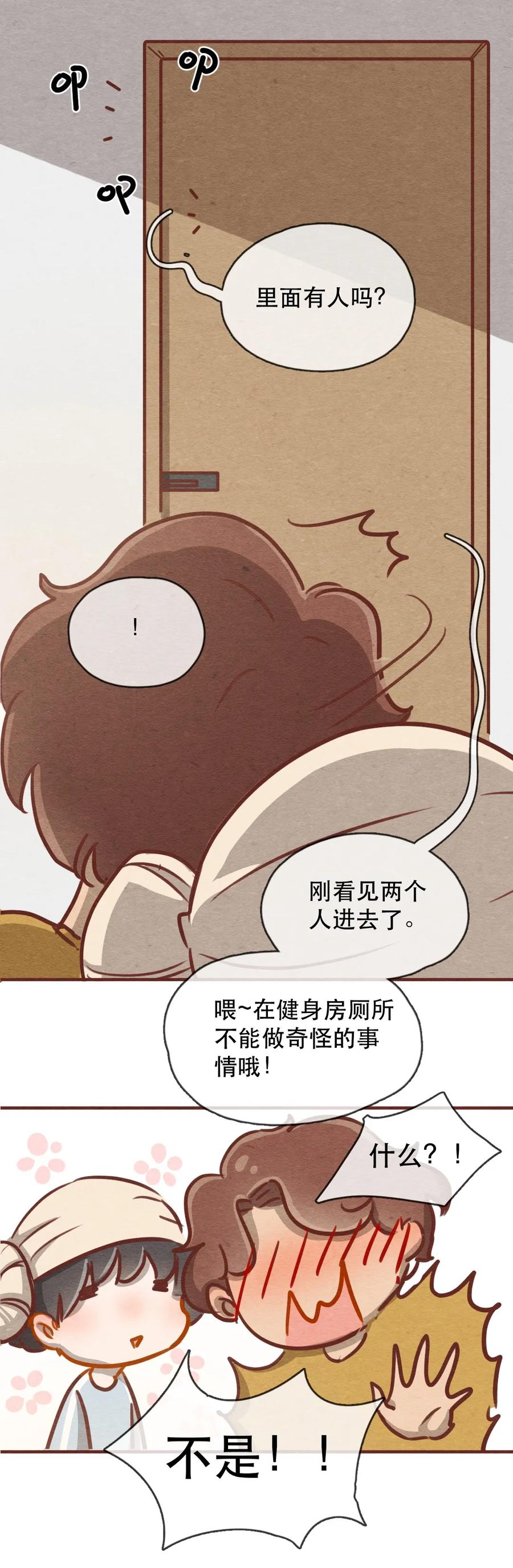 喂，看见耳朵啦 - 232话 健身日子（2） - 第14张图