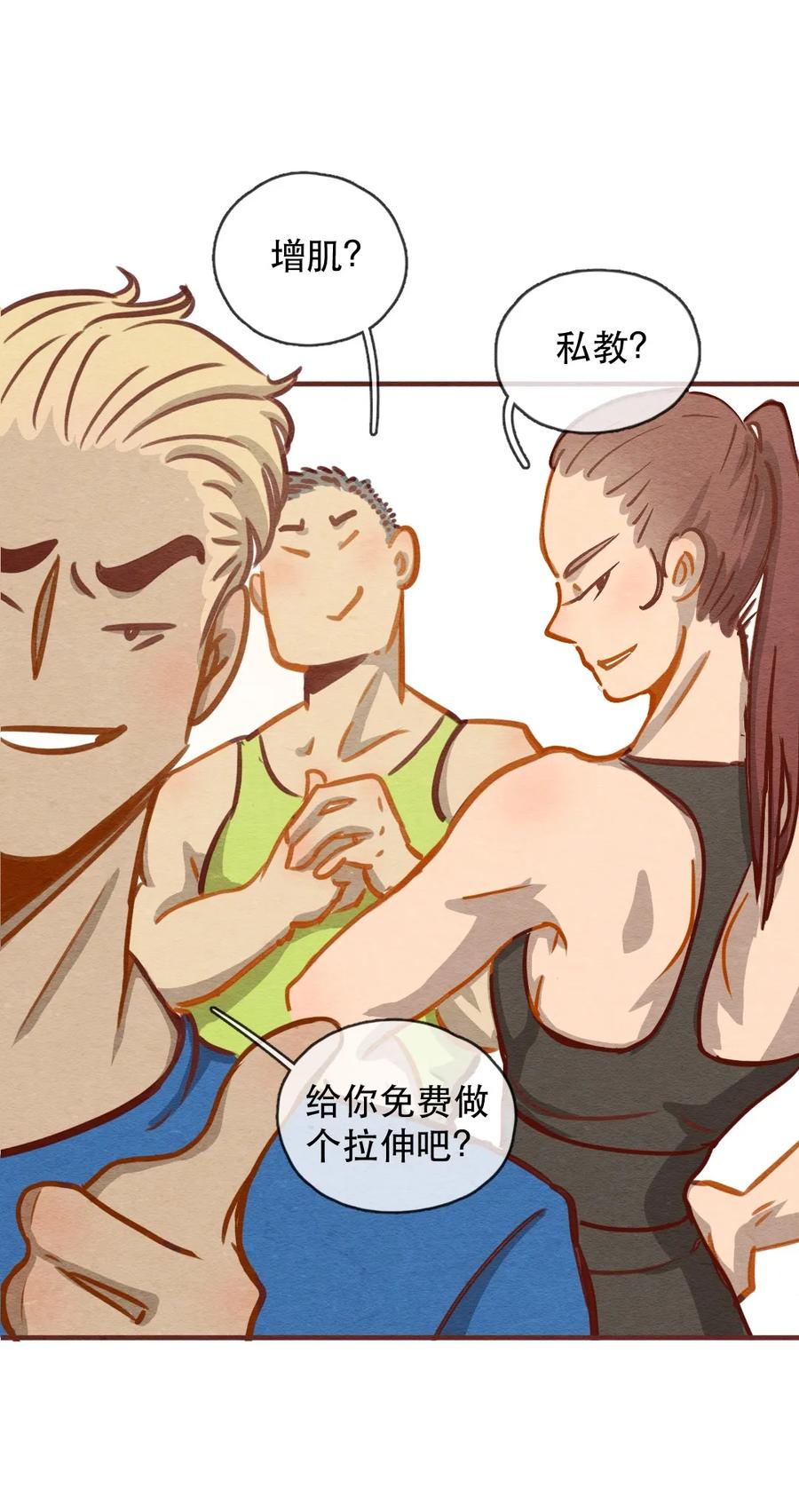 喂，看见耳朵啦 - 232话 健身日子（2） - 第4张图