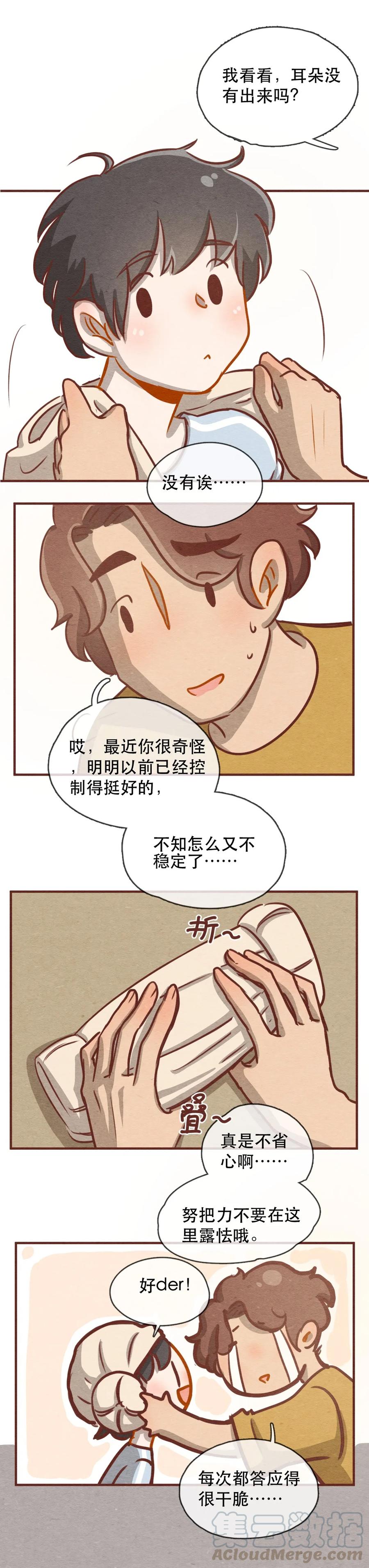 喂，看见耳朵啦 - 232话 健身日子（2） - 第13张图