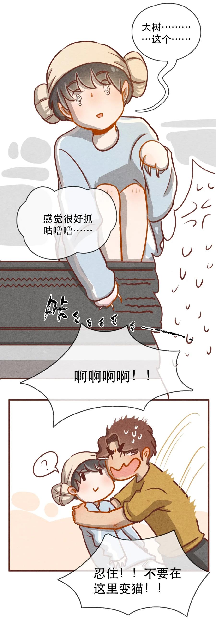 喂，看见耳朵啦 - 232话 健身日子（2） - 第11张图