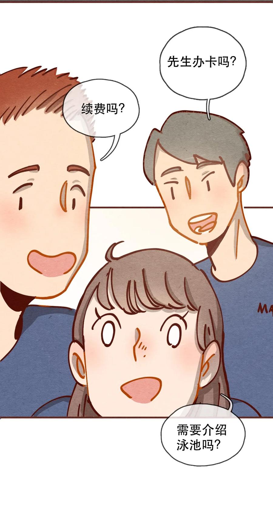 喂，看见耳朵啦 - 232话 健身日子（2） - 第3张图