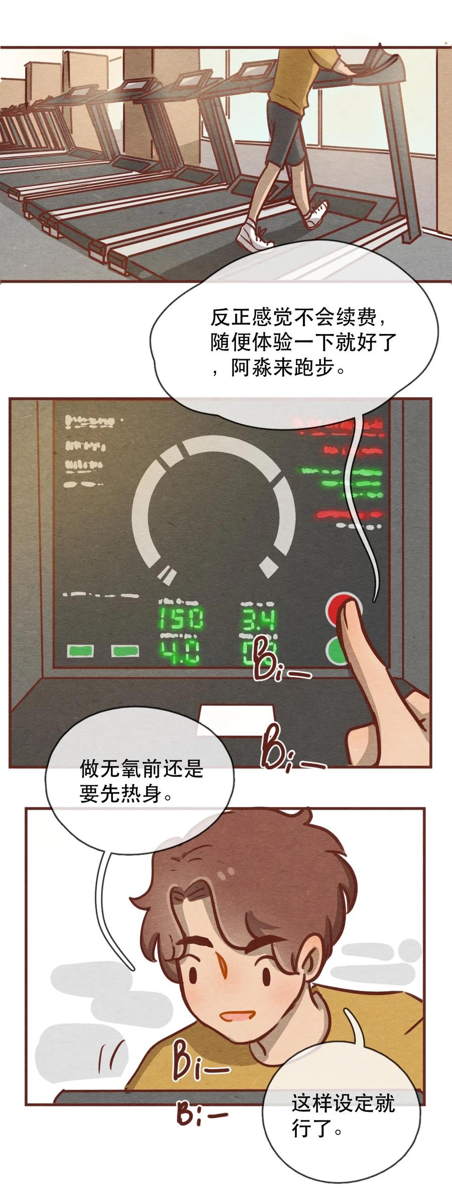 喂，看见耳朵啦 - 232话 健身日子（2） - 第7张图