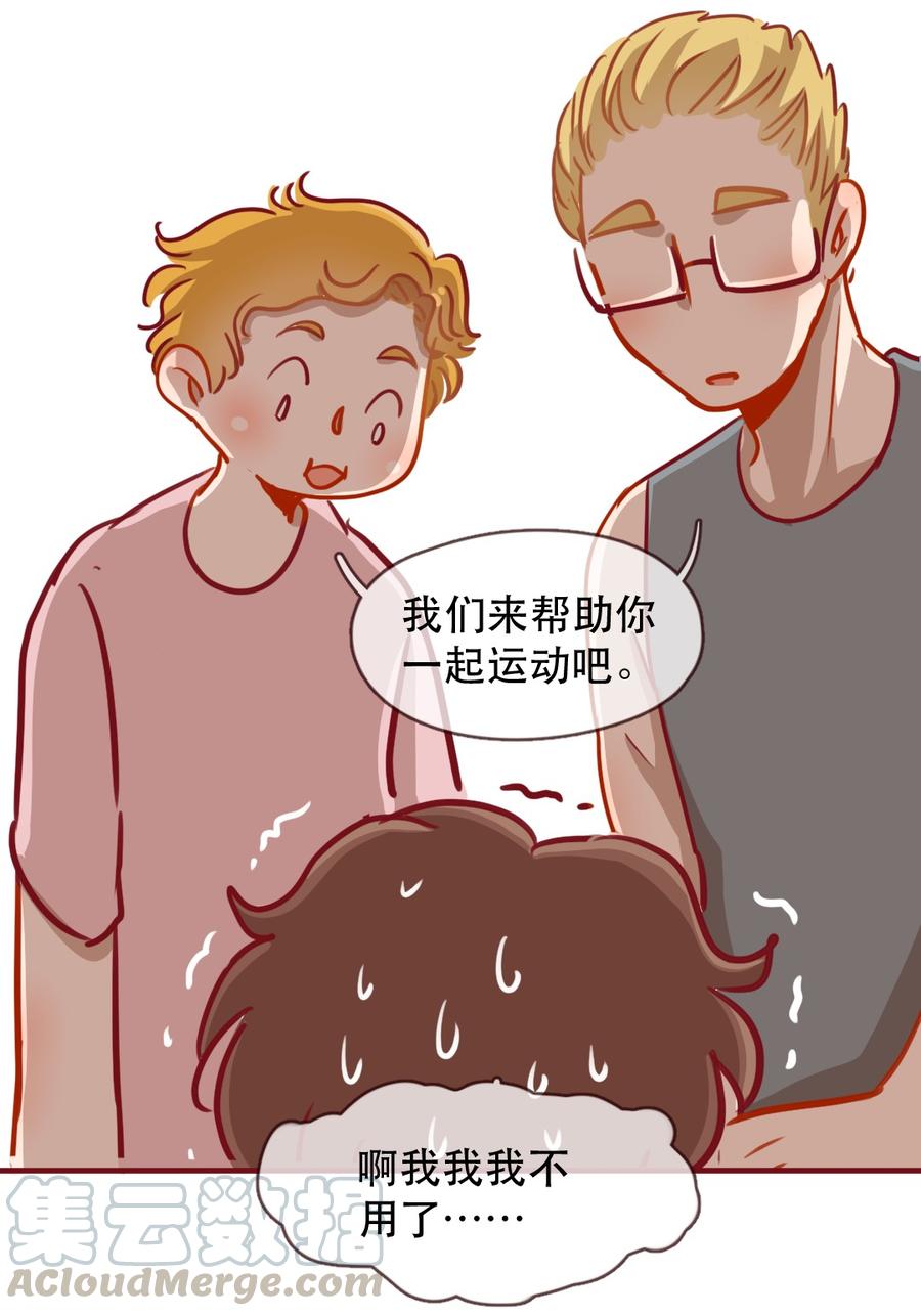 喂，看见耳朵啦 - 233话 健身日子（3） - 第9张图