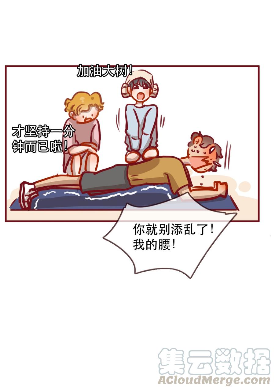 喂，看见耳朵啦 - 233话 健身日子（3） - 第13张图