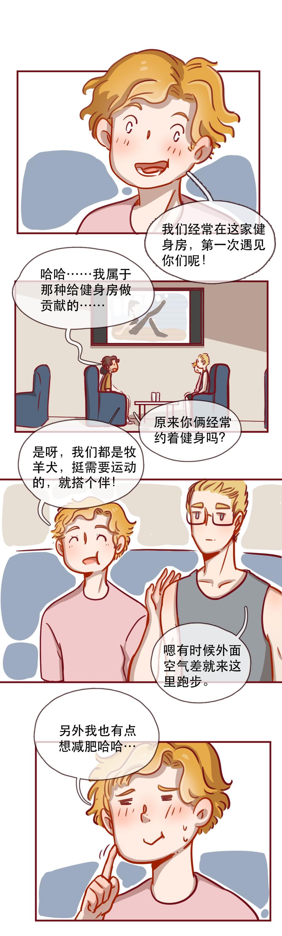 喂，看见耳朵啦 - 233话 健身日子（3） - 第4张图