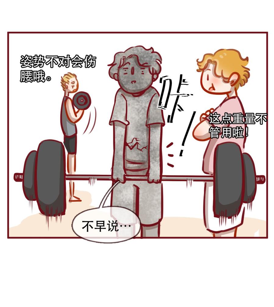 喂，看见耳朵啦 - 233话 健身日子（3） - 第12张图