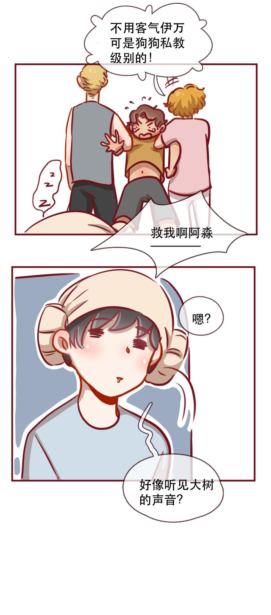 喂，看见耳朵啦 - 233话 健身日子（3） - 第10张图