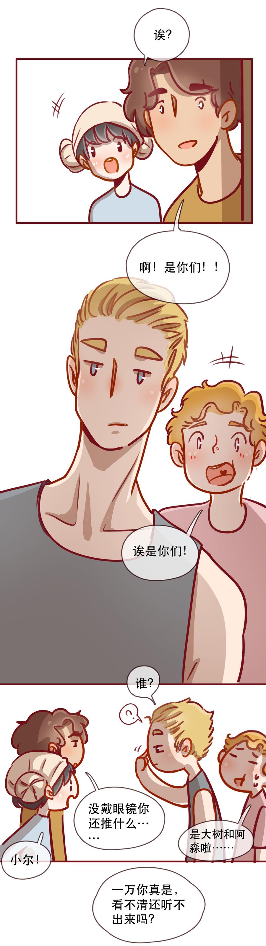 喂，看见耳朵啦 - 233话 健身日子（3） - 第2张图