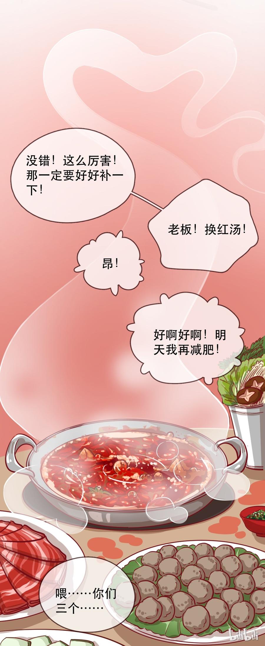 喂，看见耳朵啦 - 233话 健身日子（3） - 第18张图