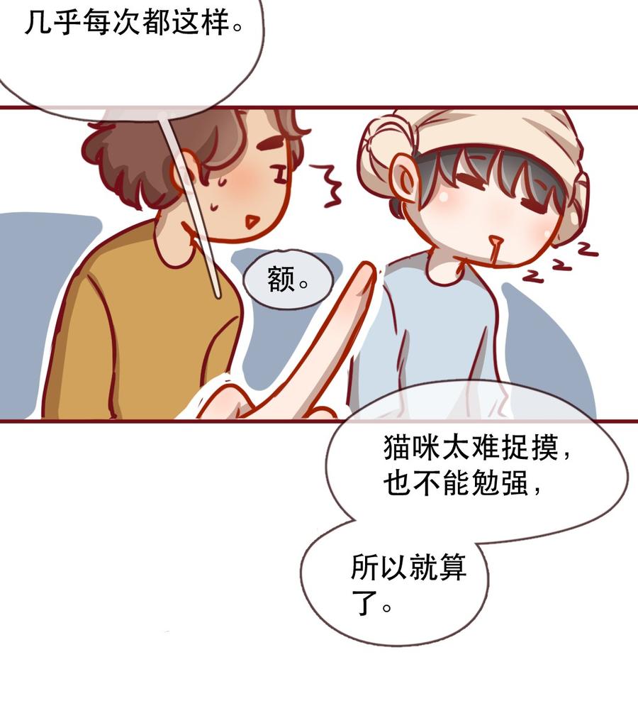 喂，看见耳朵啦 - 233话 健身日子（3） - 第7张图