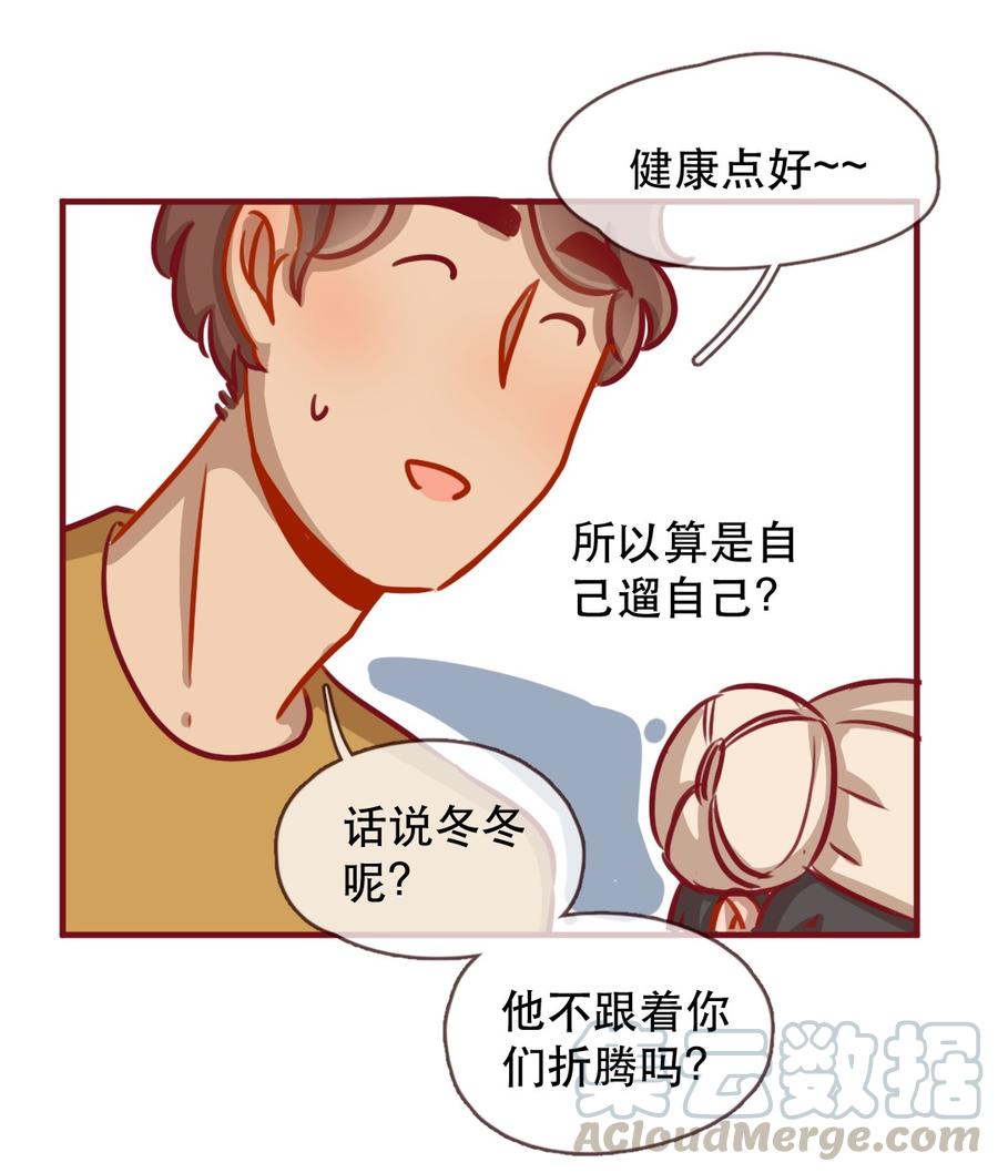 喂，看见耳朵啦 - 233话 健身日子（3） - 第5张图