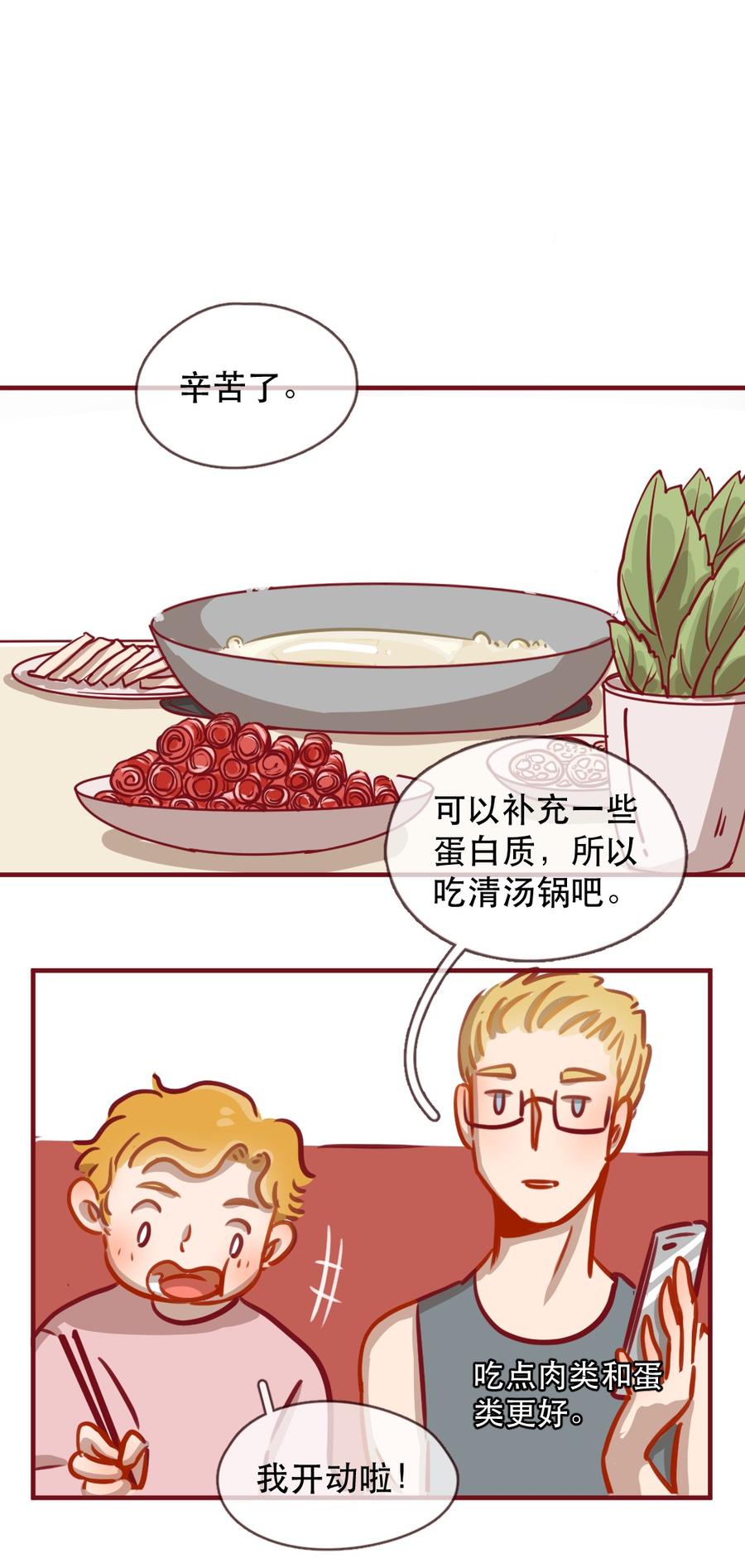 喂，看见耳朵啦 - 233话 健身日子（3） - 第14张图