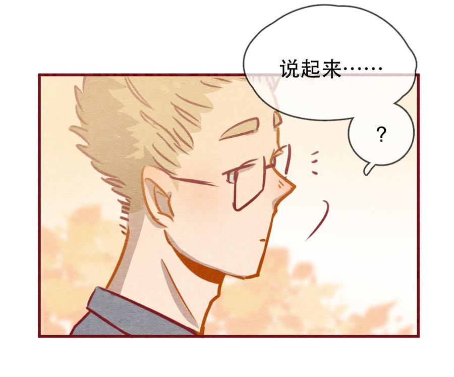 喂，看见耳朵啦 - 234话 学渣的本愿（1） - 第8张图