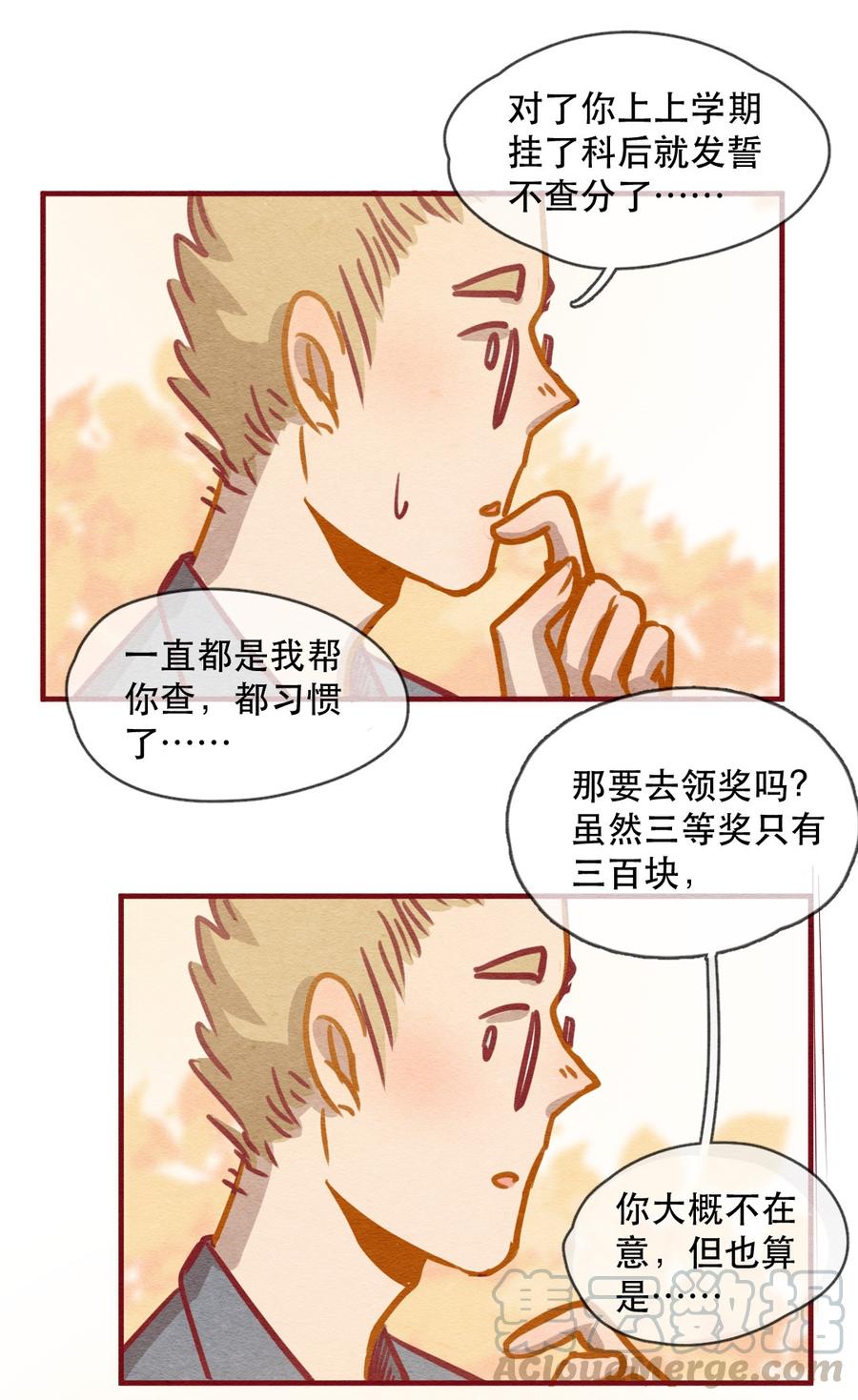 喂，看见耳朵啦 - 234话 学渣的本愿（1） - 第13张图