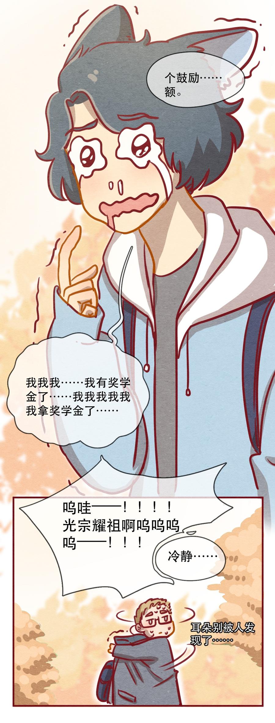 喂，看见耳朵啦 - 234话 学渣的本愿（1） - 第14张图