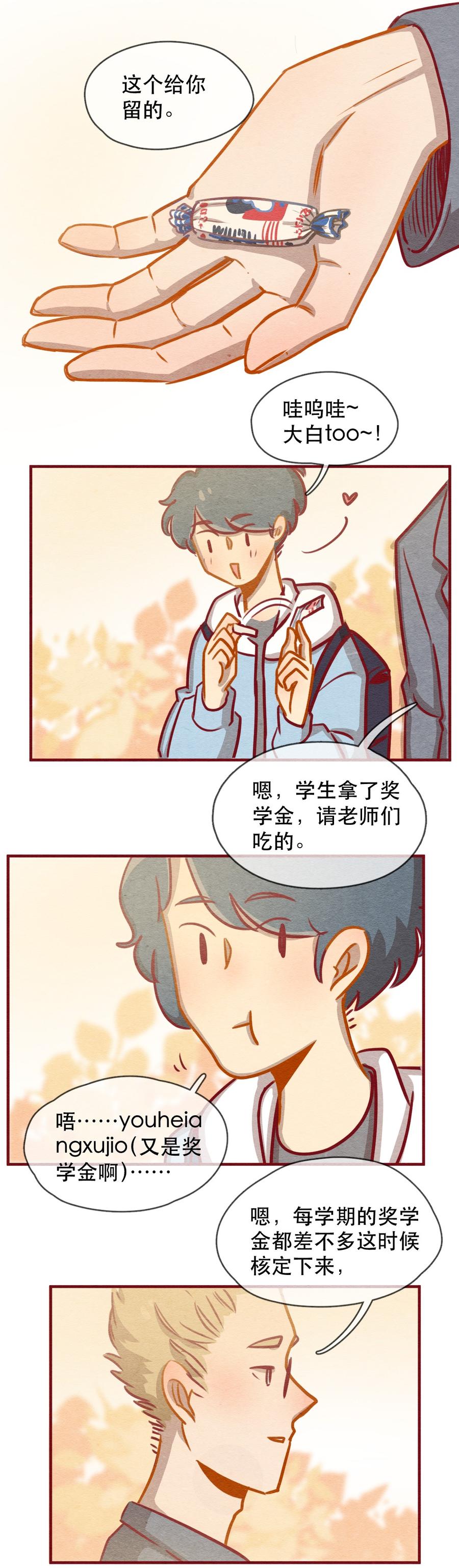 喂，看见耳朵啦 - 234话 学渣的本愿（1） - 第7张图