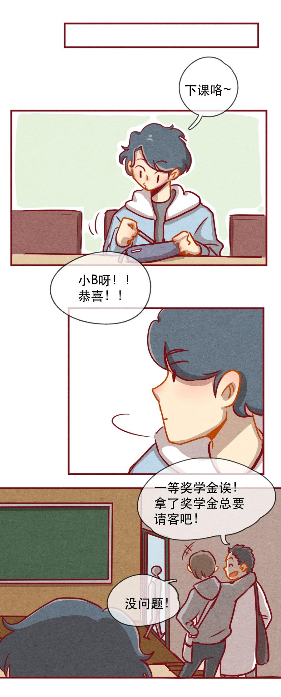 喂，看见耳朵啦 - 234话 学渣的本愿（1） - 第3张图