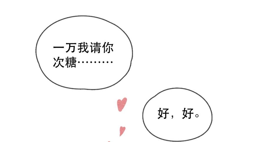 喂，看见耳朵啦 - 234话 学渣的本愿（1） - 第15张图