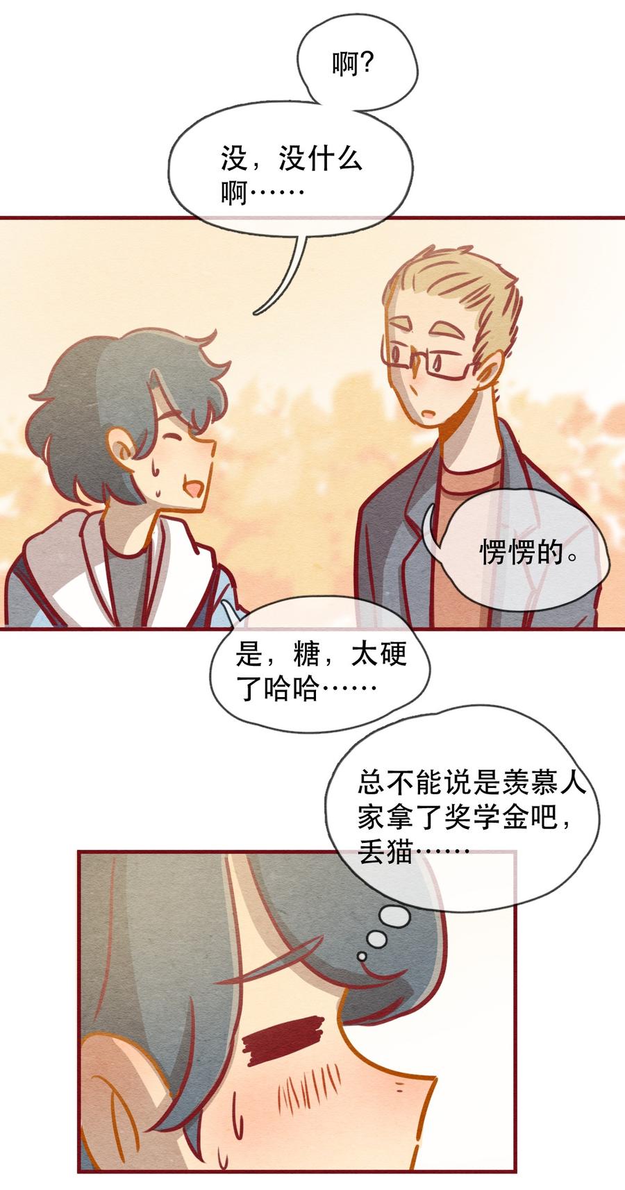 喂，看见耳朵啦 - 234话 学渣的本愿（1） - 第11张图