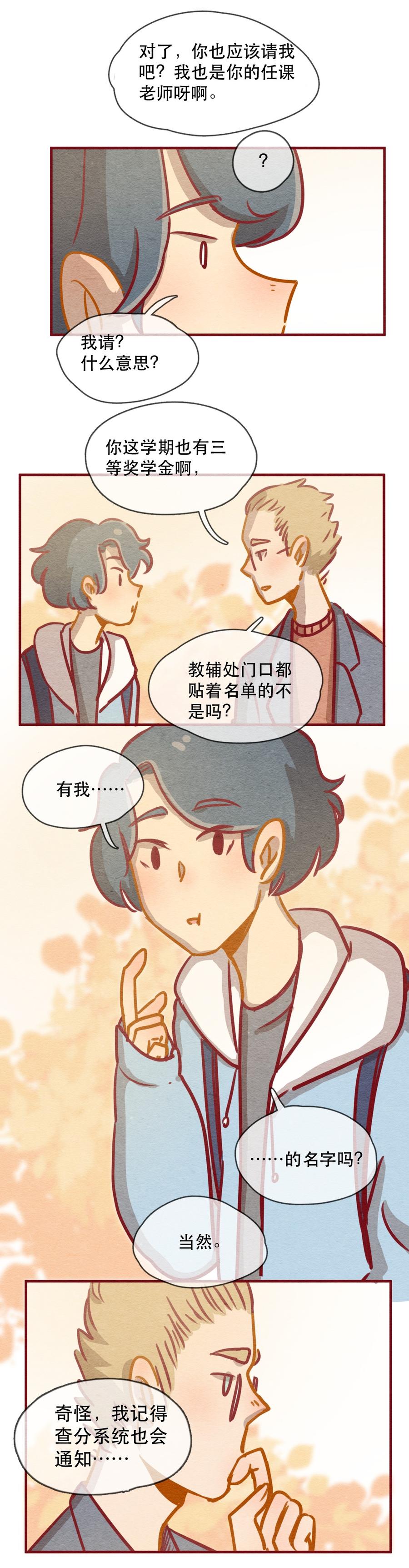 喂，看见耳朵啦 - 234话 学渣的本愿（1） - 第12张图