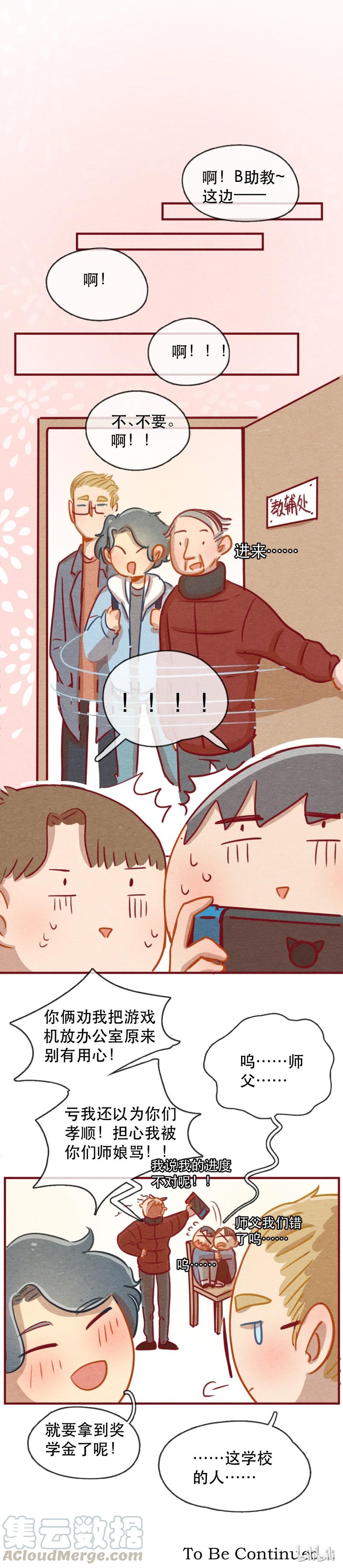 喂，看见耳朵啦 - 235话 学渣的本愿（2） - 第13张图