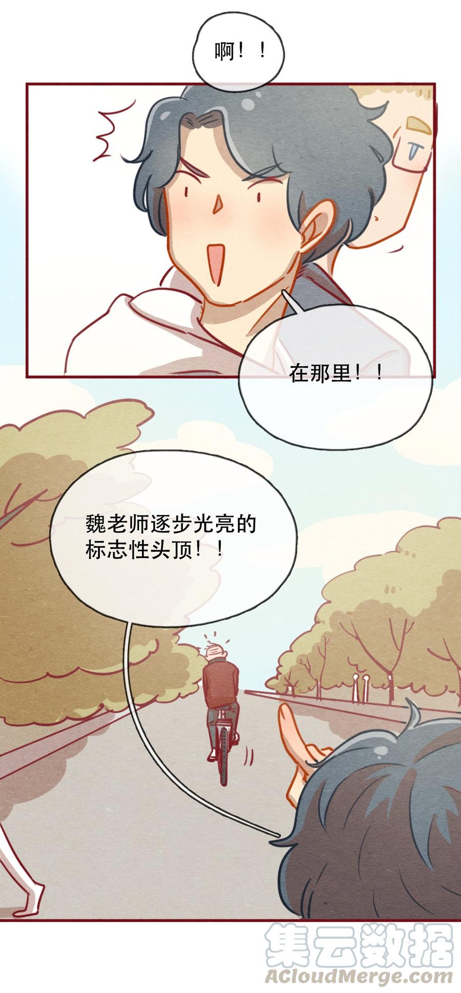 喂，看见耳朵啦 - 235话 学渣的本愿（2） - 第9张图