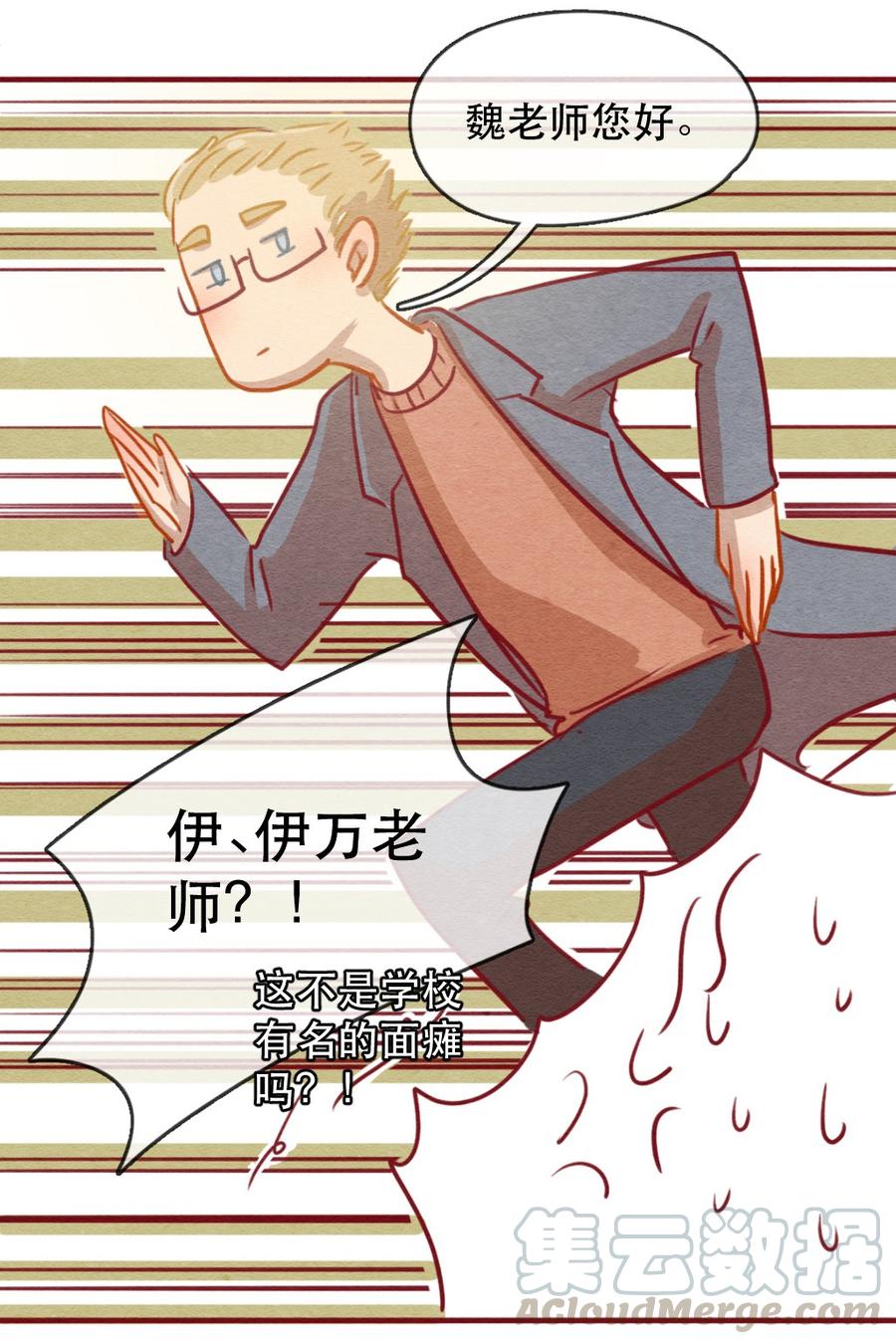 喂，看见耳朵啦 - 235话 学渣的本愿（2） - 第11张图