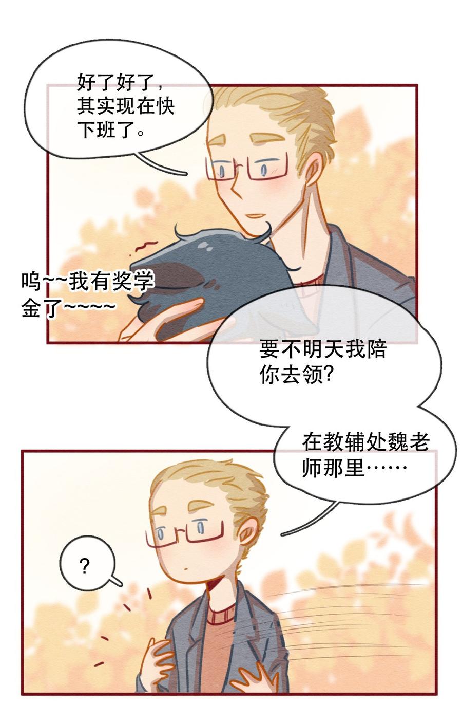 喂，看见耳朵啦 - 235话 学渣的本愿（2） - 第2张图