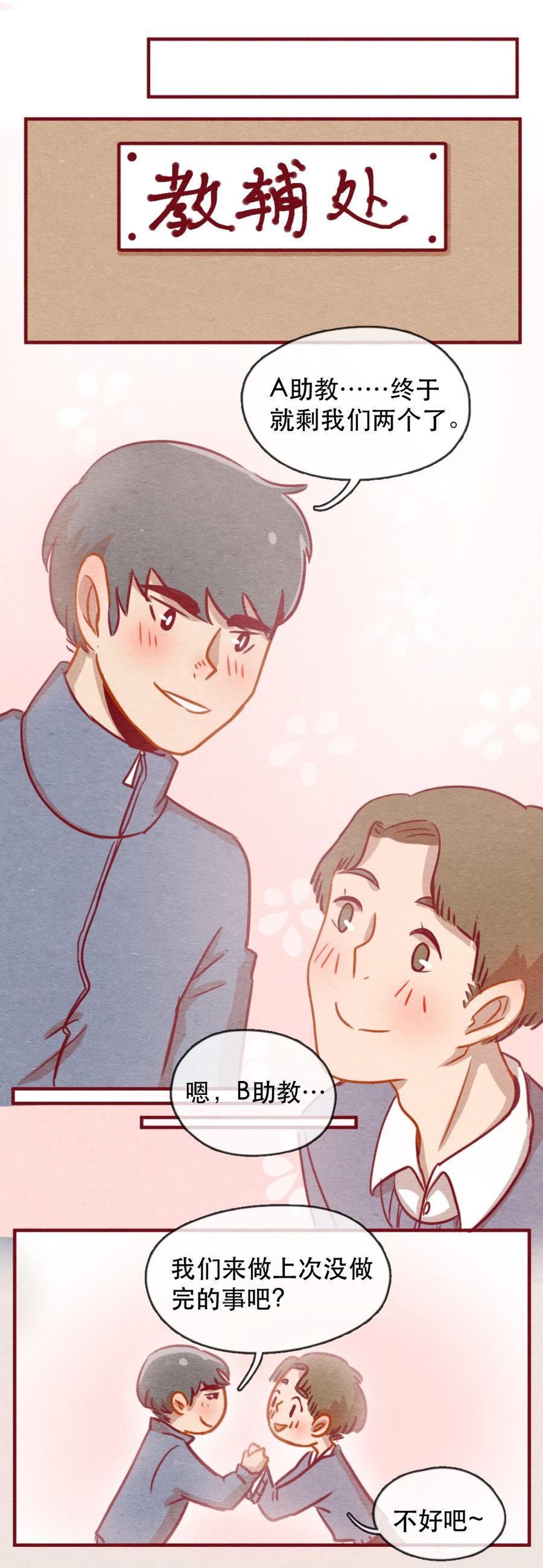 喂，看见耳朵啦 - 235话 学渣的本愿（2） - 第6张图