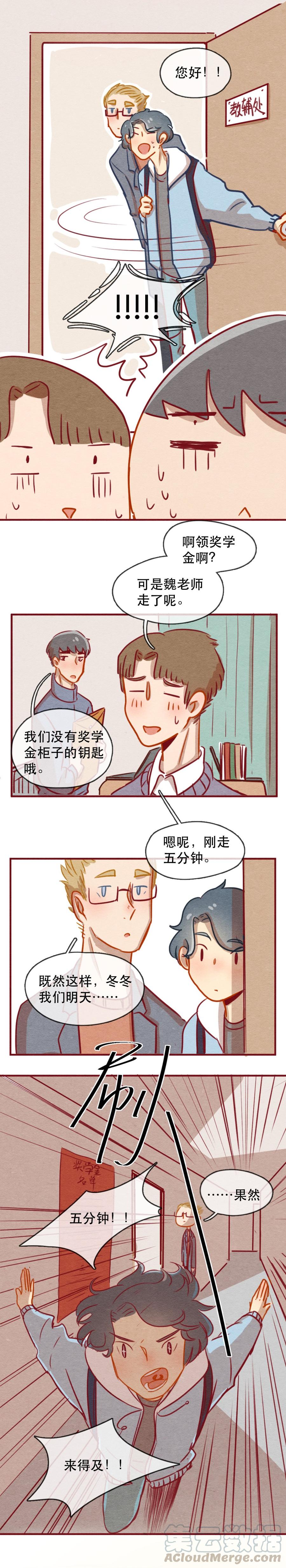 喂，看见耳朵啦 - 235话 学渣的本愿（2） - 第7张图