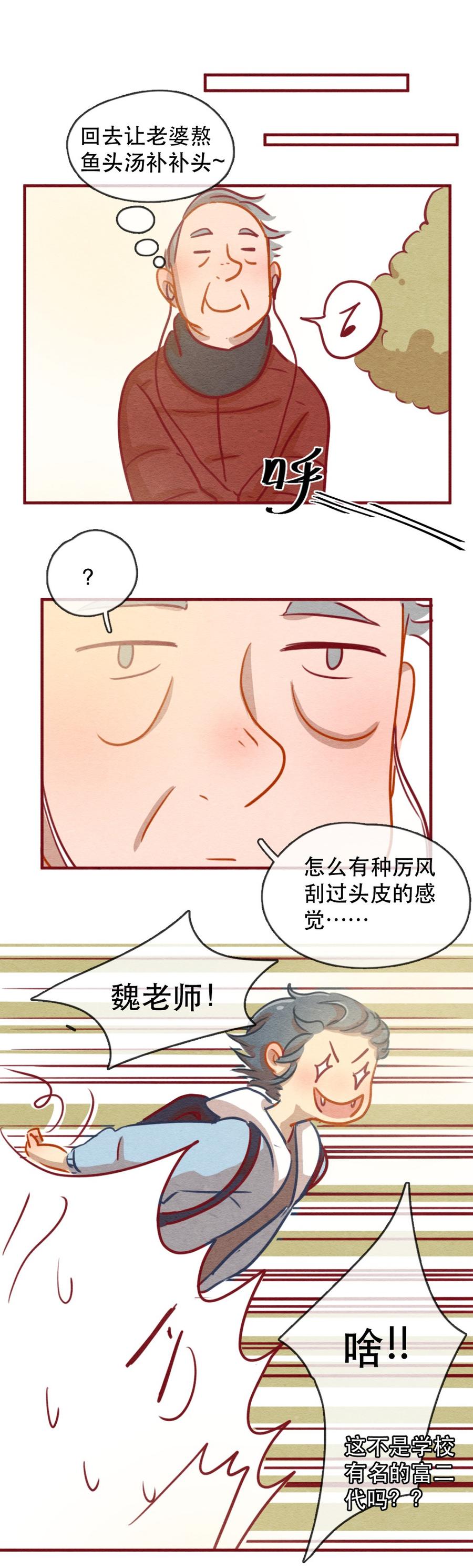 喂，看见耳朵啦 - 235话 学渣的本愿（2） - 第10张图