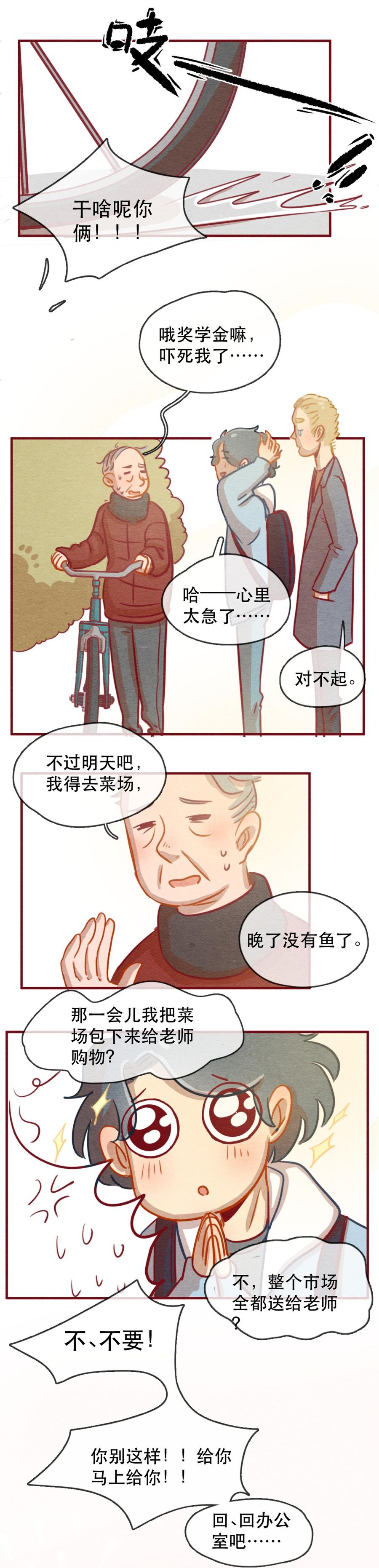 喂，看见耳朵啦 - 235话 学渣的本愿（2） - 第12张图