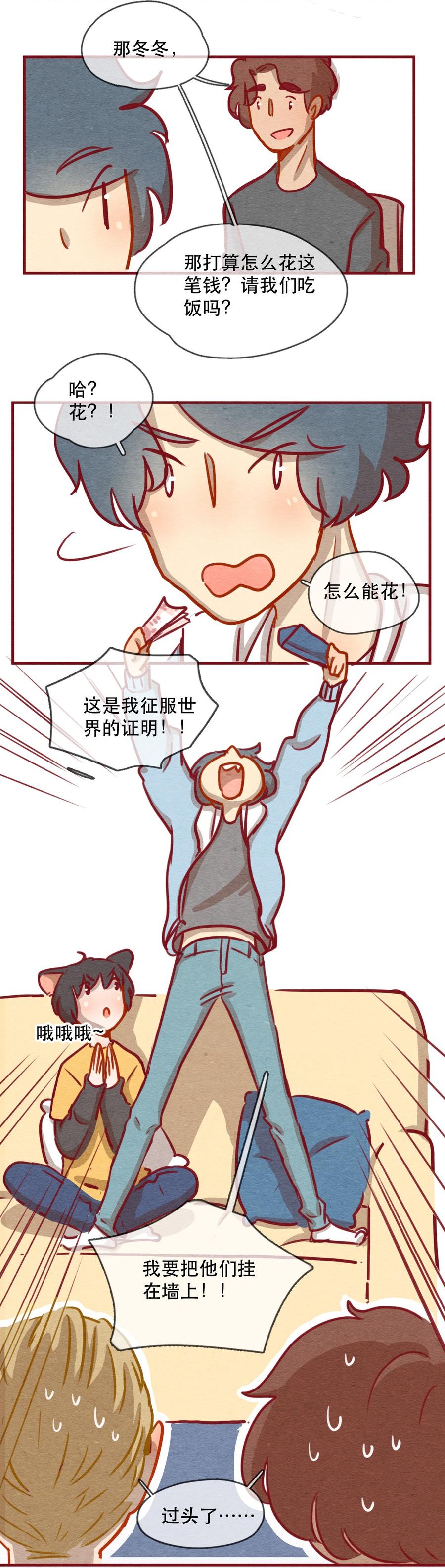 喂，看见耳朵啦 - 236话 学渣的本愿（3） - 第7张图