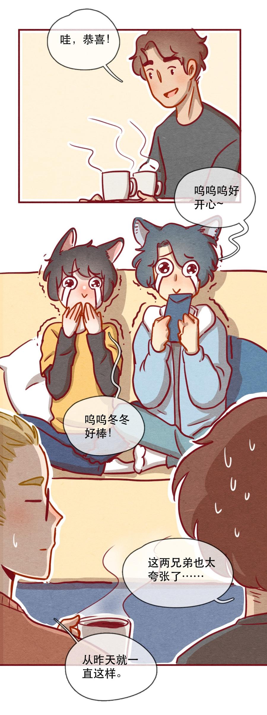 喂，看见耳朵啦 - 236话 学渣的本愿（3） - 第4张图